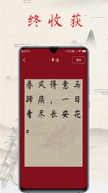 书法练字帖安卓app