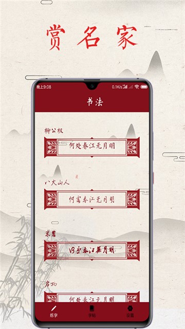 书法练字帖安卓app