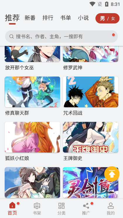 追漫大师漫画app下载官网版