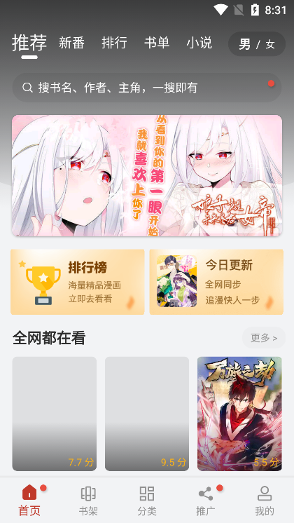 追漫大师漫画app下载官网版
