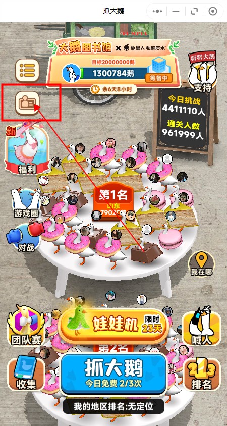 抓大鹅修改地区方法