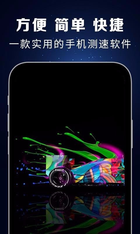 测速大师2025版最新下载