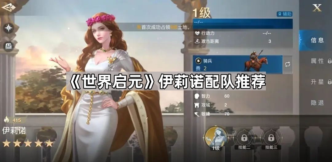 世界启元伊莉诺配队推荐