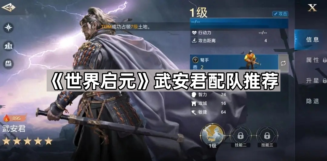 世界启元武安君配队推荐