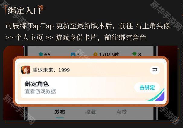 重返未来1999战绩查询工具绑定方法