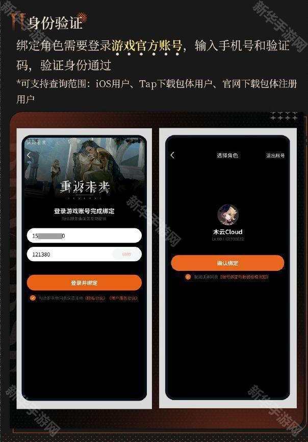 重返未来1999战绩查询工具绑定方法