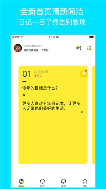 五年日记本下载安卓版