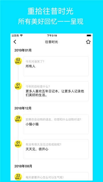 五年日记本下载安卓版