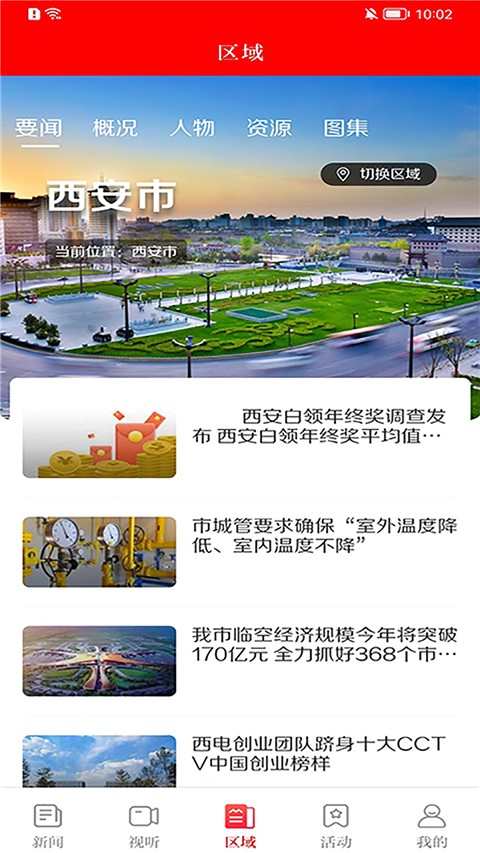 西安发布app安卓下载