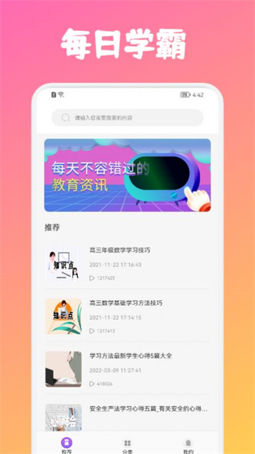 一只学霸最新安卓2025下载