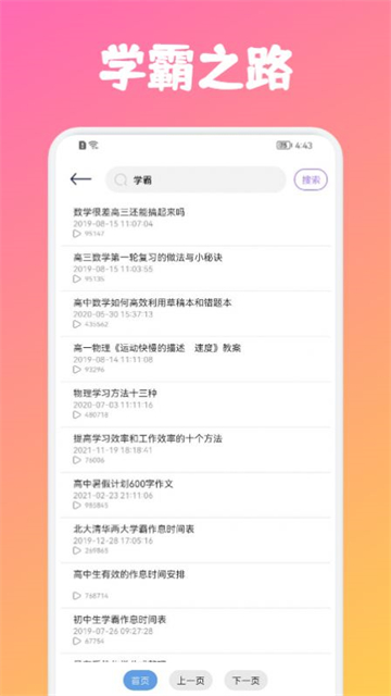 一只学霸最新安卓2025下载