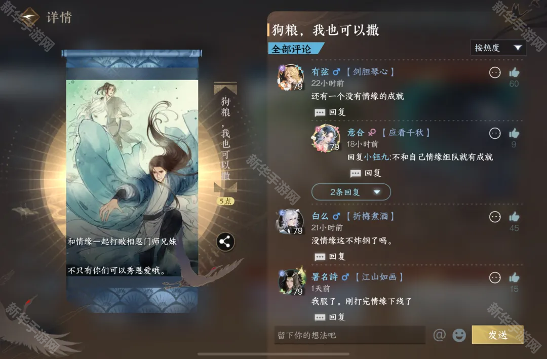 逆水寒手游2.2.3版本隐藏成就获取方法汇总