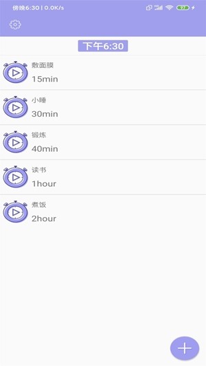 天天计时最新版下载