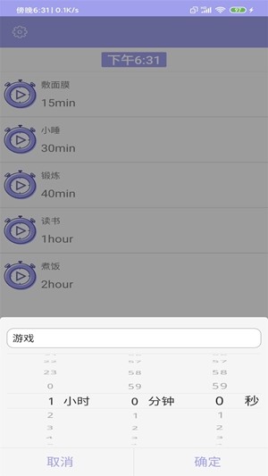 天天计时最新版下载