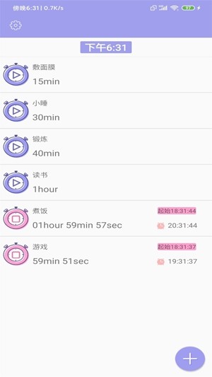 天天计时最新版下载