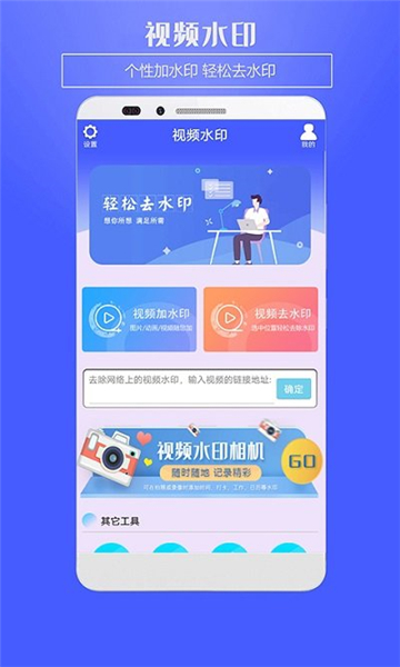 视频水印王app安卓下载