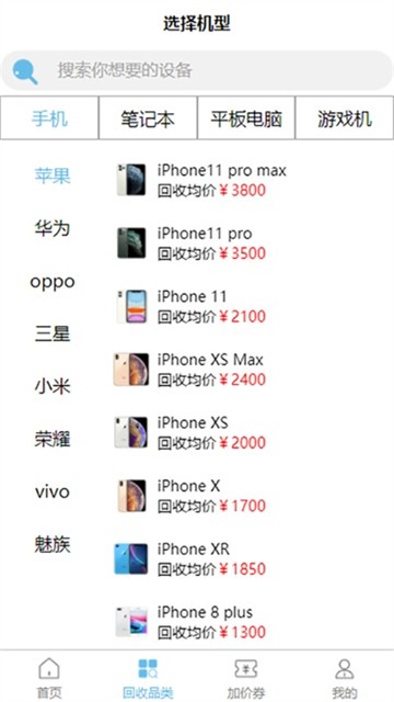 丫回收下载安卓版本