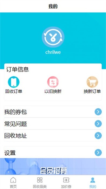 丫回收下载安卓版本