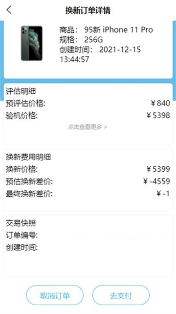 丫回收下载安卓版本