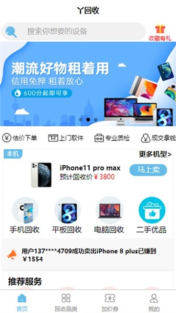 丫回收下载安卓版本