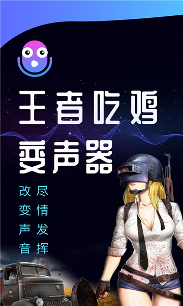 王者语音变声器安卓下载2025