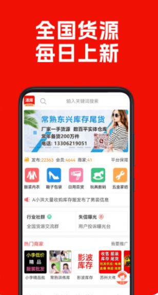 清库网库存尾货批发2025版安卓版