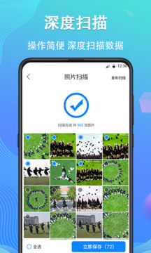 手机数据恢复精灵官方免费版最新安卓2025下载