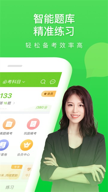 万题库安卓版下载安装