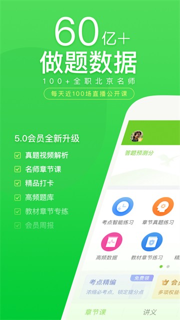 万题库安卓版下载安装