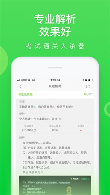 万题库安卓版下载安装