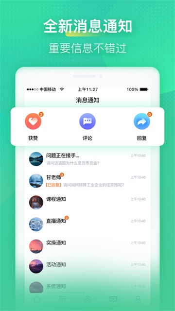 会计学堂下载最新版