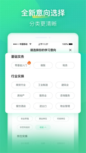 会计学堂下载最新版