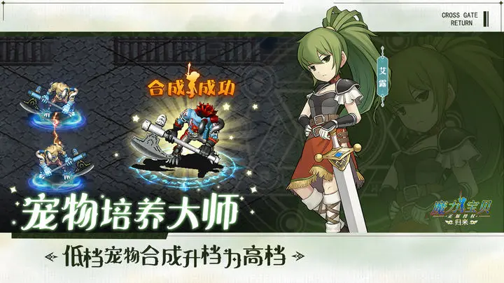 魔力宝贝归来安卓版