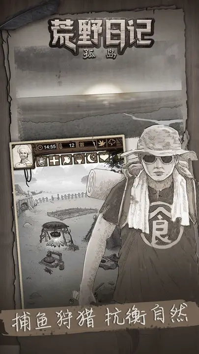 荒野日记孤岛安卓版