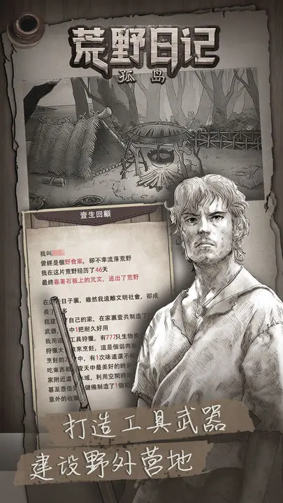 荒野日记孤岛安卓版