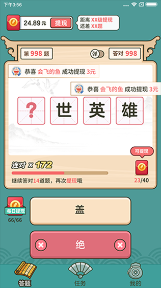 成语高手红包版