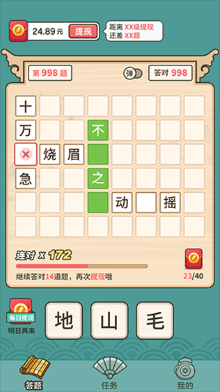 成语高手红包版