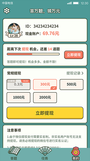 成语高手红包版