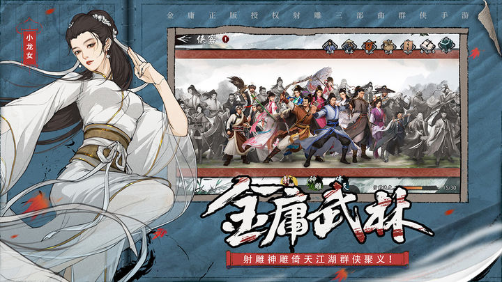 新射雕群侠传之铁血丹心安卓版