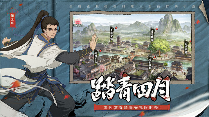 新射雕群侠传之铁血丹心安卓版