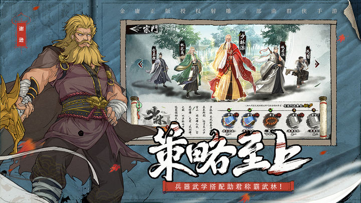 新射雕群侠传之铁血丹心安卓版