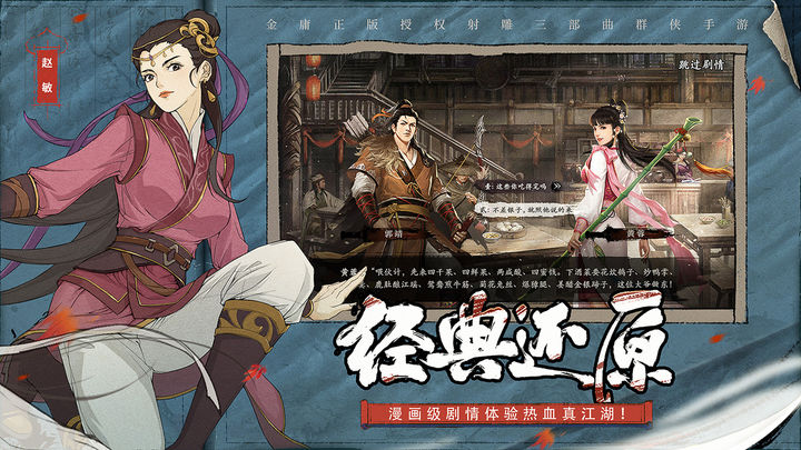 新射雕群侠传之铁血丹心安卓版