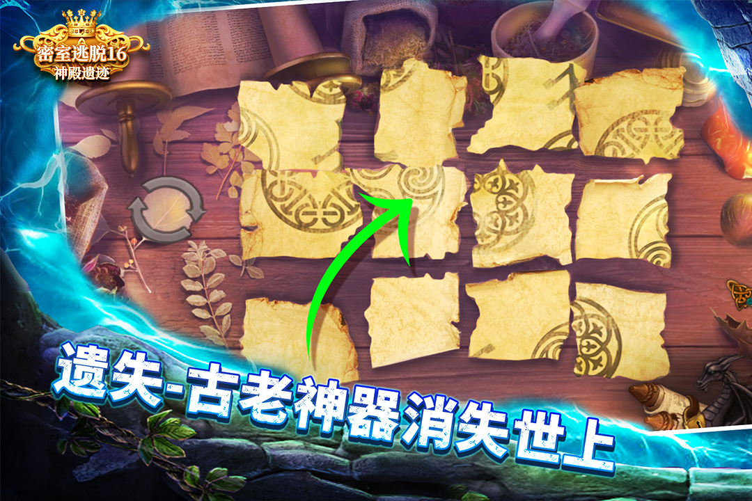 密室逃脱16神殿遗迹九游版