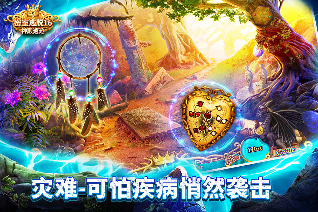 密室逃脱16神殿遗迹九游版