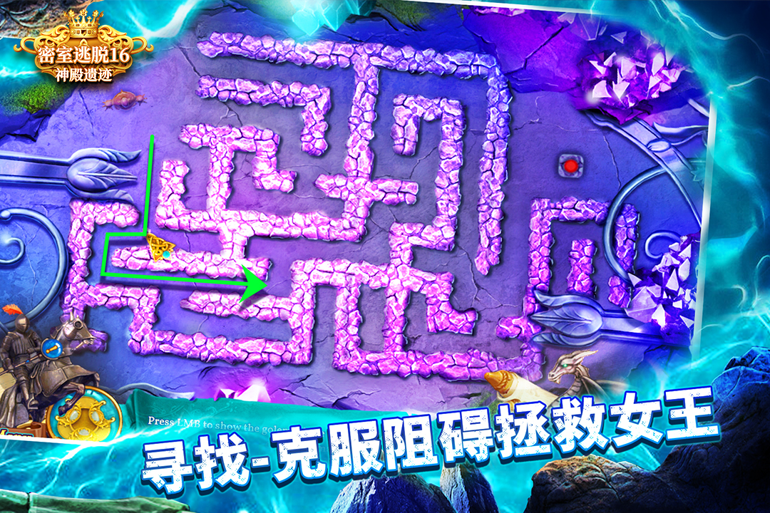 密室逃脱16神殿遗迹九游版