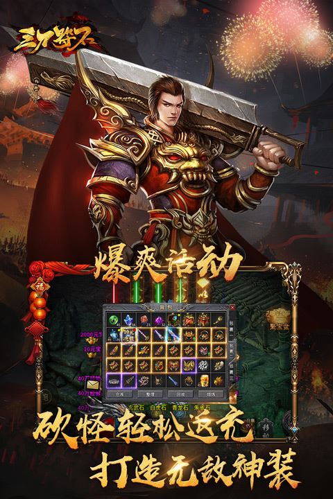 三刀符石传奇手游应用宝版