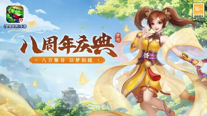 梦想世界安卓版图片1