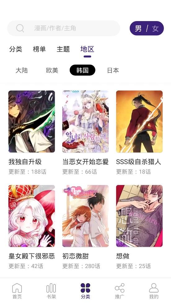 漫天星漫画纯净版最新版下载