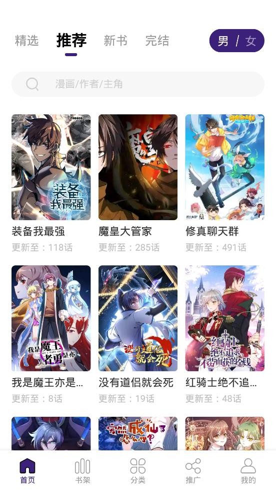 漫天星漫画纯净版最新版下载