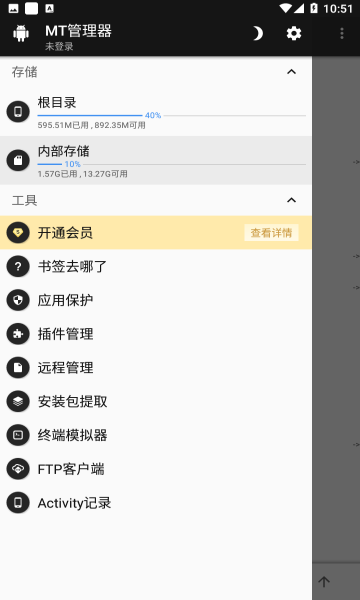 mt管理器免root版安卓版下载
